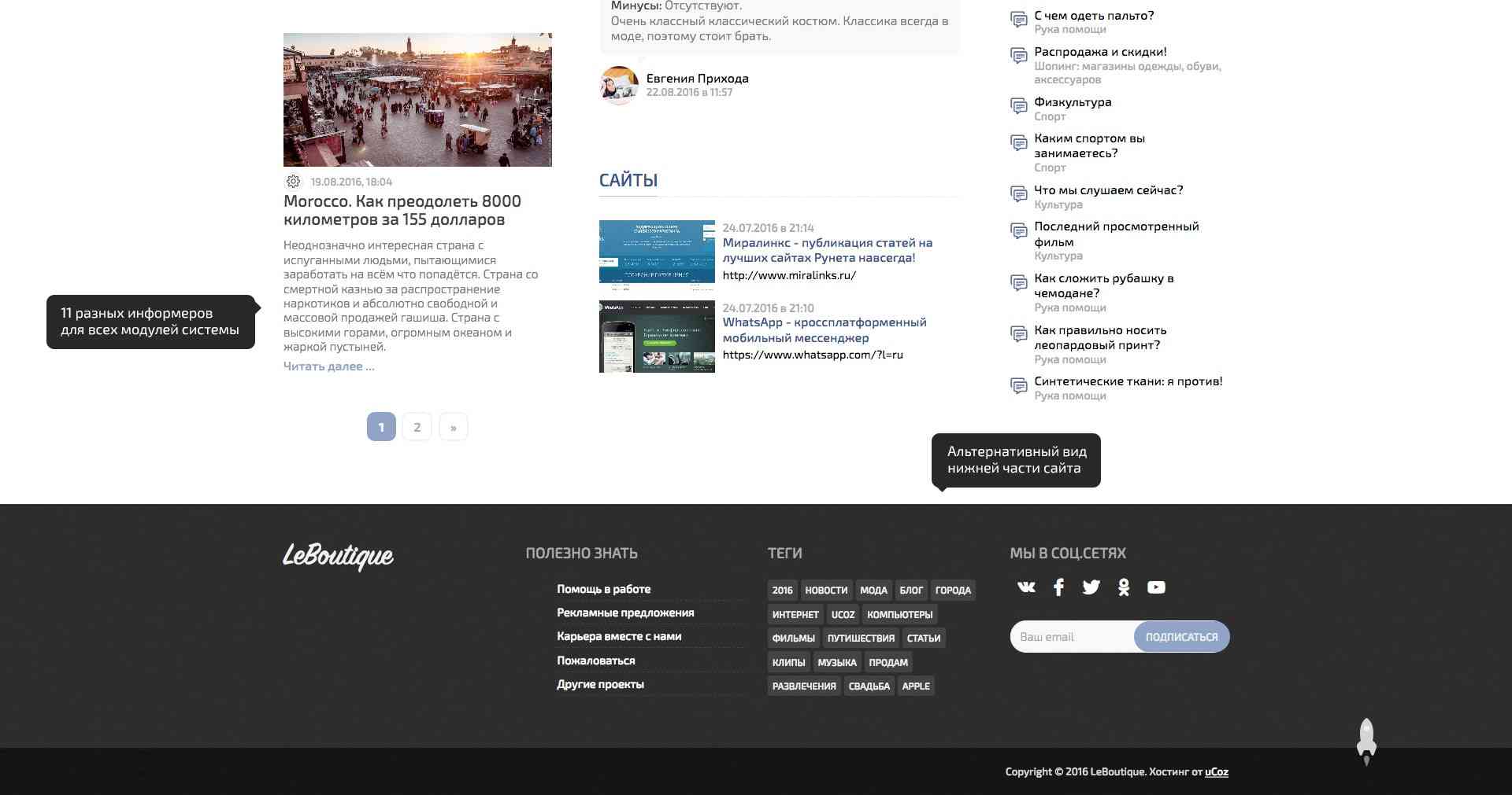 Нижняя часть сайта. Информер на сайте. Самые интересные сайты рунета. Первый сайт рунета.